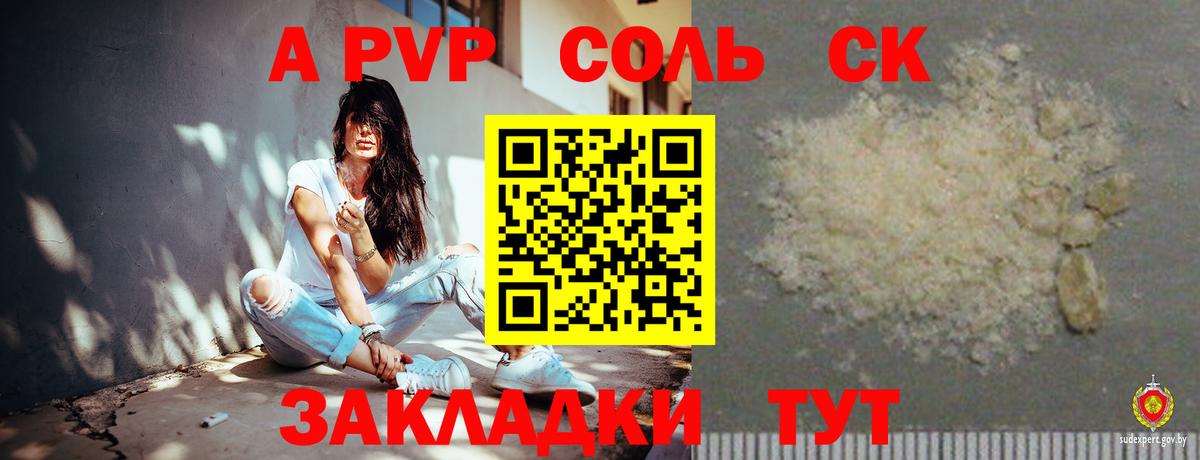 A-PVP крисы CK Алексеевка