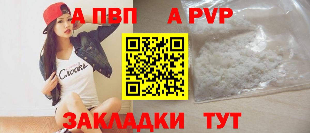 A-PVP VHQ  Альфа ПВП мука  Alpha PVP Соль  Вход с VPN  Алексеевка 