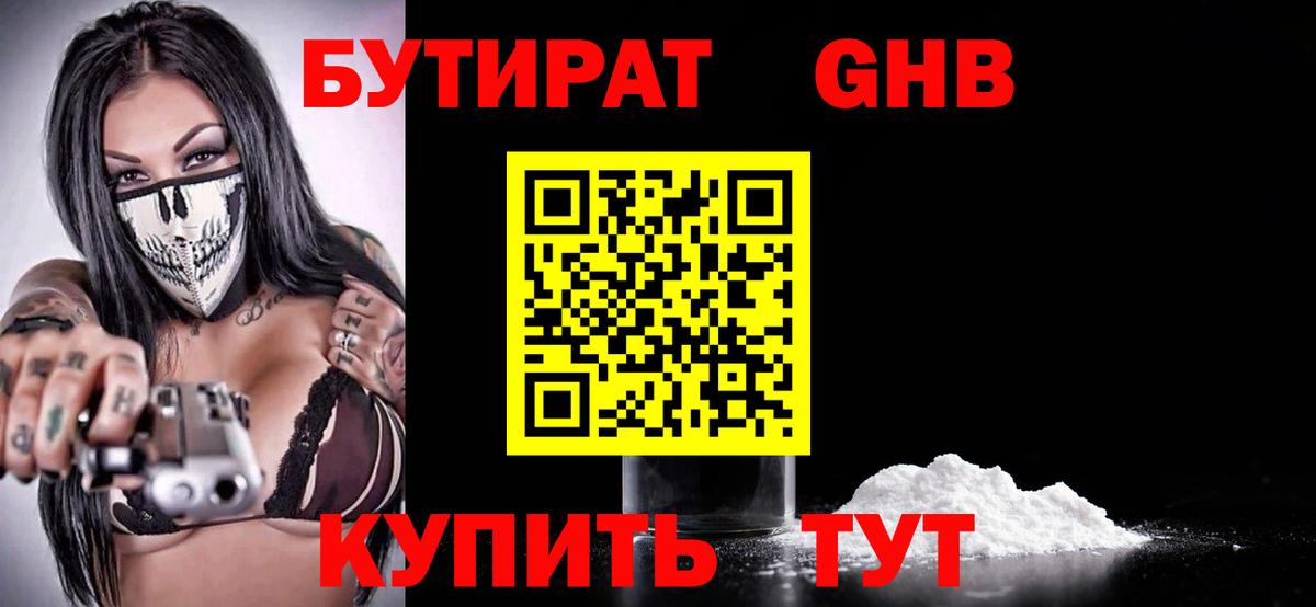 БУТИРАТ жидкий экстази Алексеевка