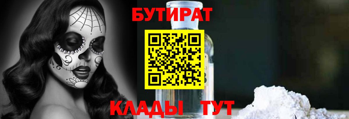 Бутират 99%  Бутират  Алексеевка  Вход с VPN 