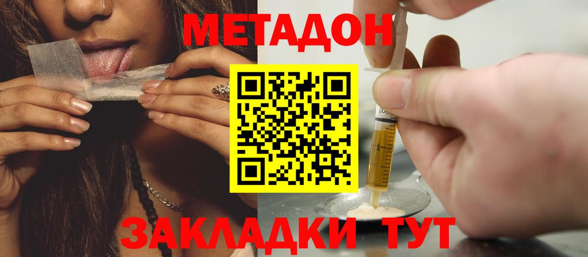МЕТАДОН methadone Алексеевка